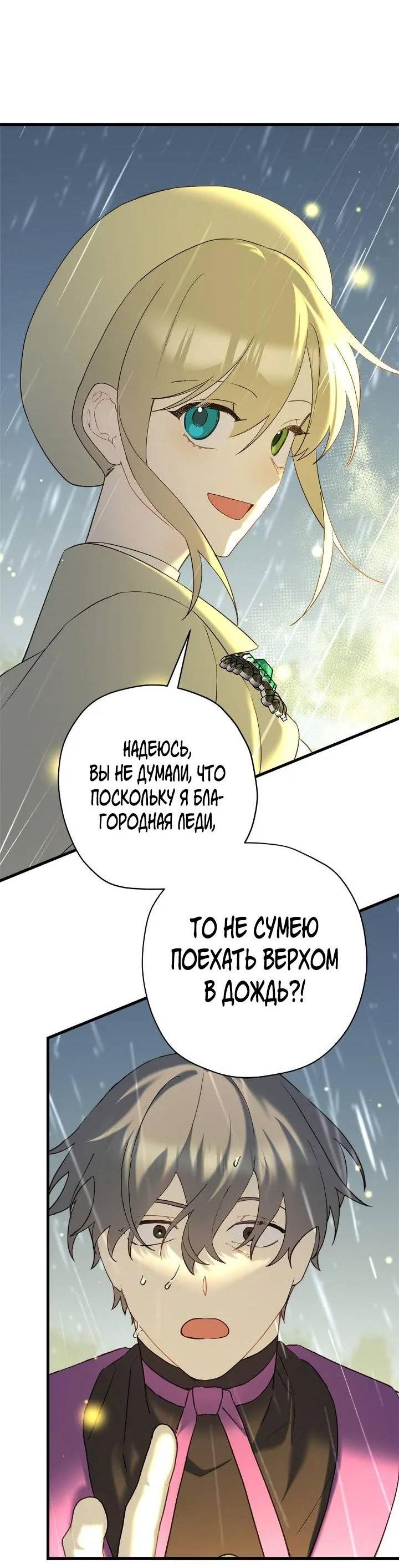 Манга Поплачьте, кронпринц - Глава 79 Страница 31