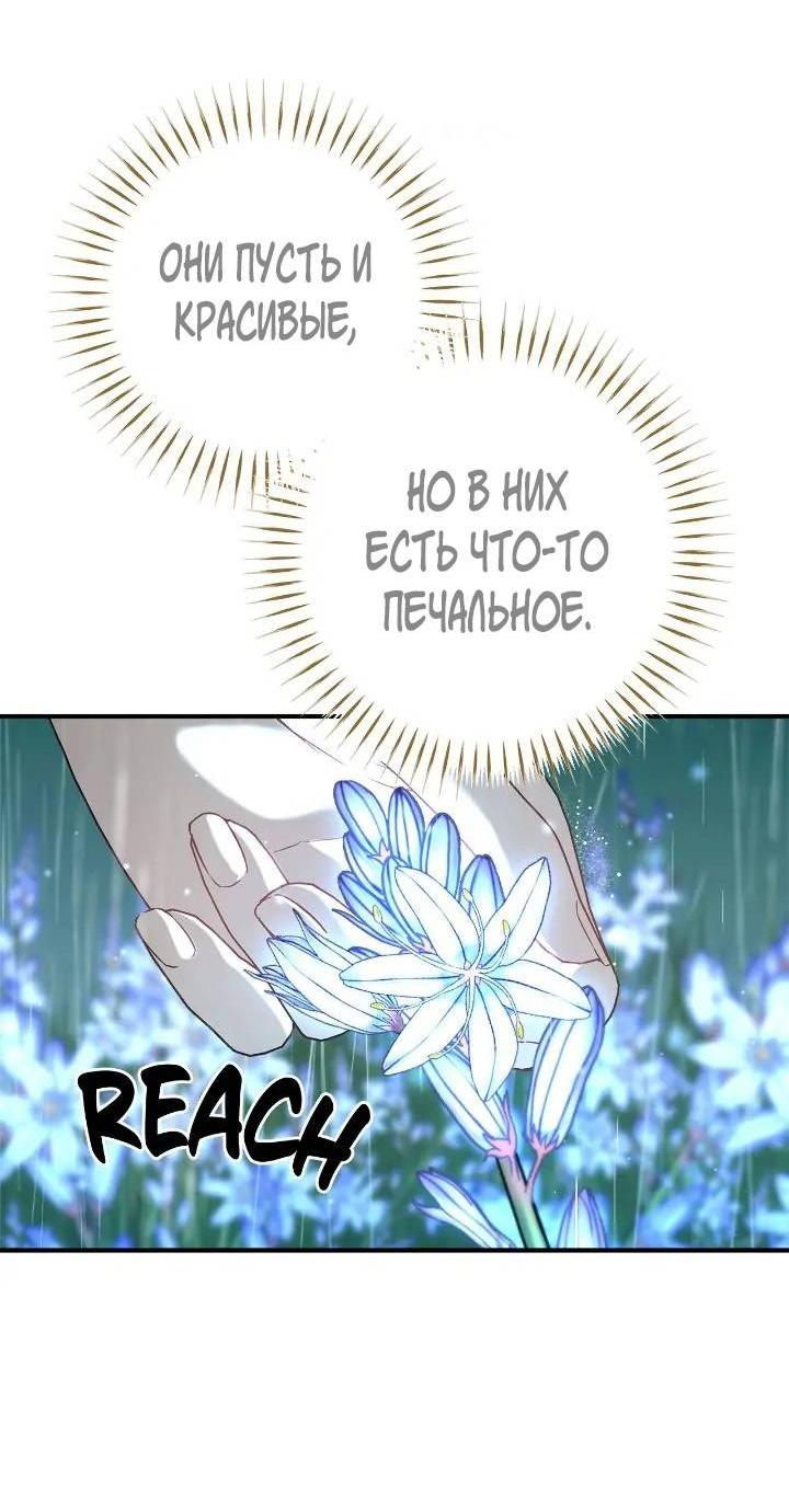 Манга Поплачьте, кронпринц - Глава 79 Страница 46