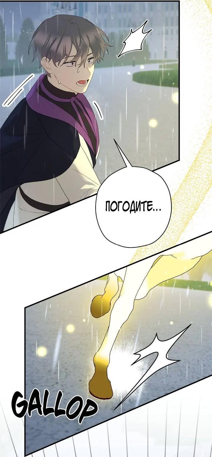 Манга Поплачьте, кронпринц - Глава 79 Страница 34