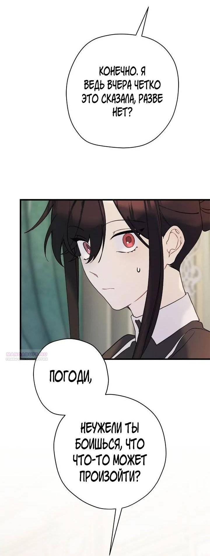 Манга Поплачьте, кронпринц - Глава 79 Страница 5