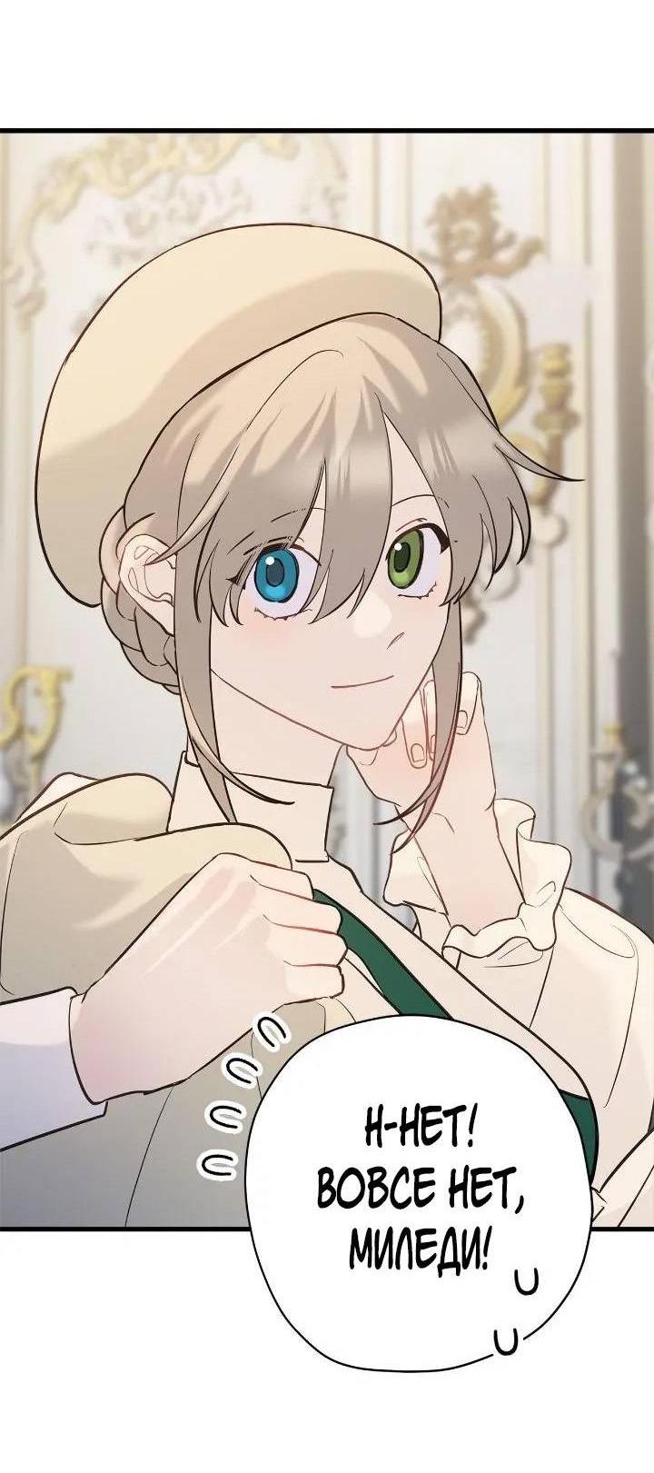 Манга Поплачьте, кронпринц - Глава 79 Страница 7