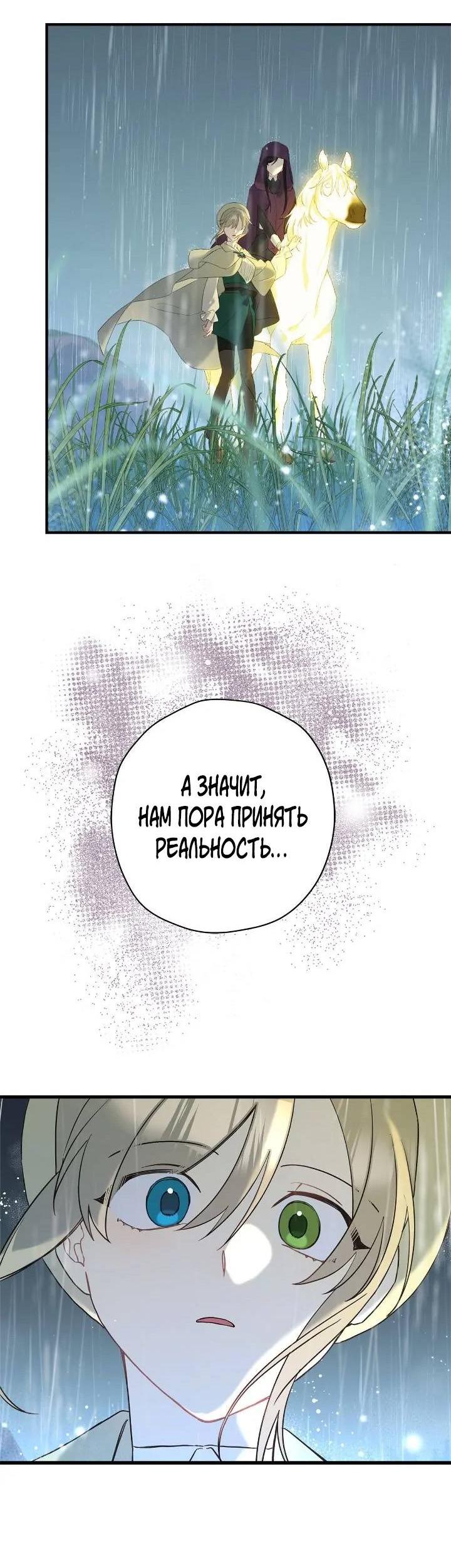 Манга Поплачьте, кронпринц - Глава 79 Страница 43