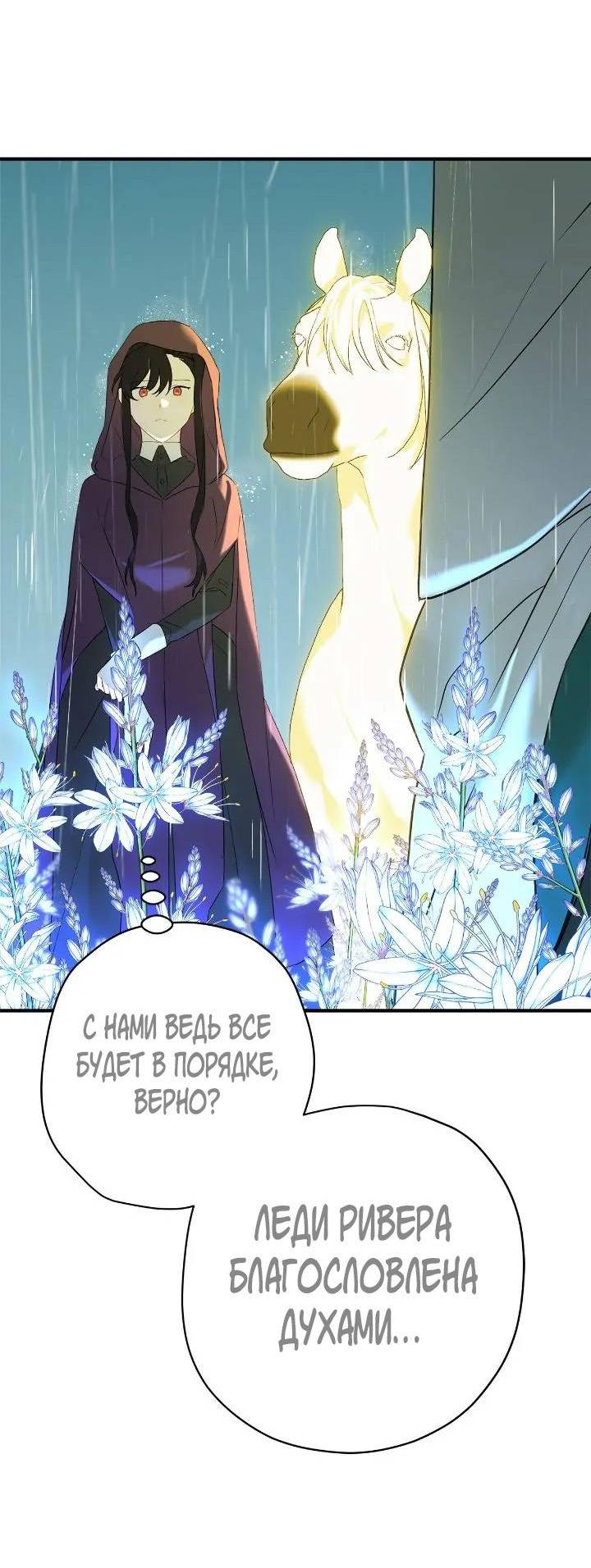 Манга Поплачьте, кронпринц - Глава 79 Страница 47