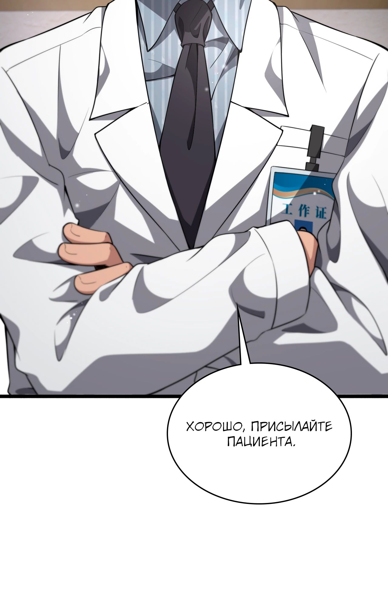 Манга Великий доктор Лин Жань - Глава 249 Страница 29