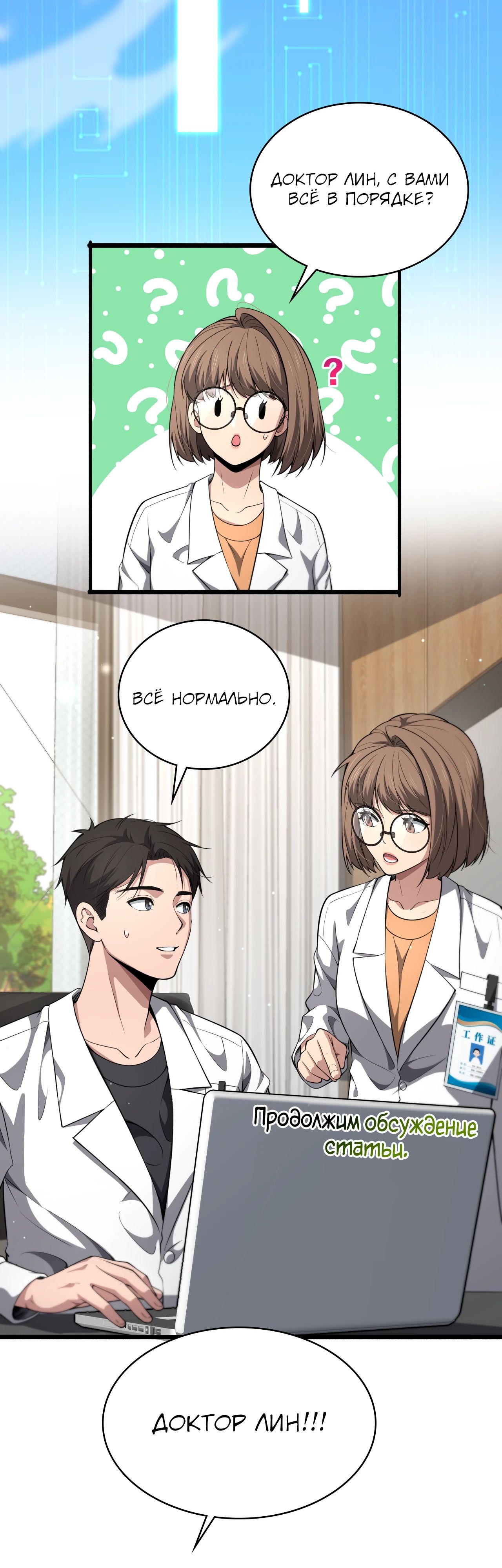 Манга Великий доктор Лин Жань - Глава 249 Страница 4