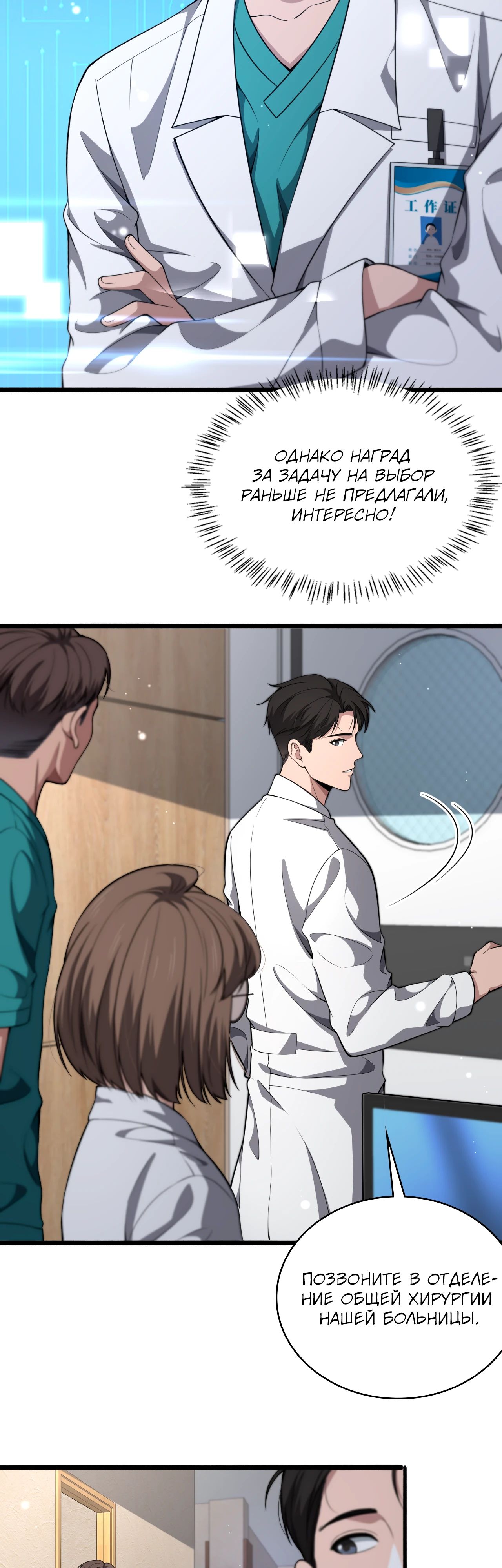 Манга Великий доктор Лин Жань - Глава 249 Страница 23