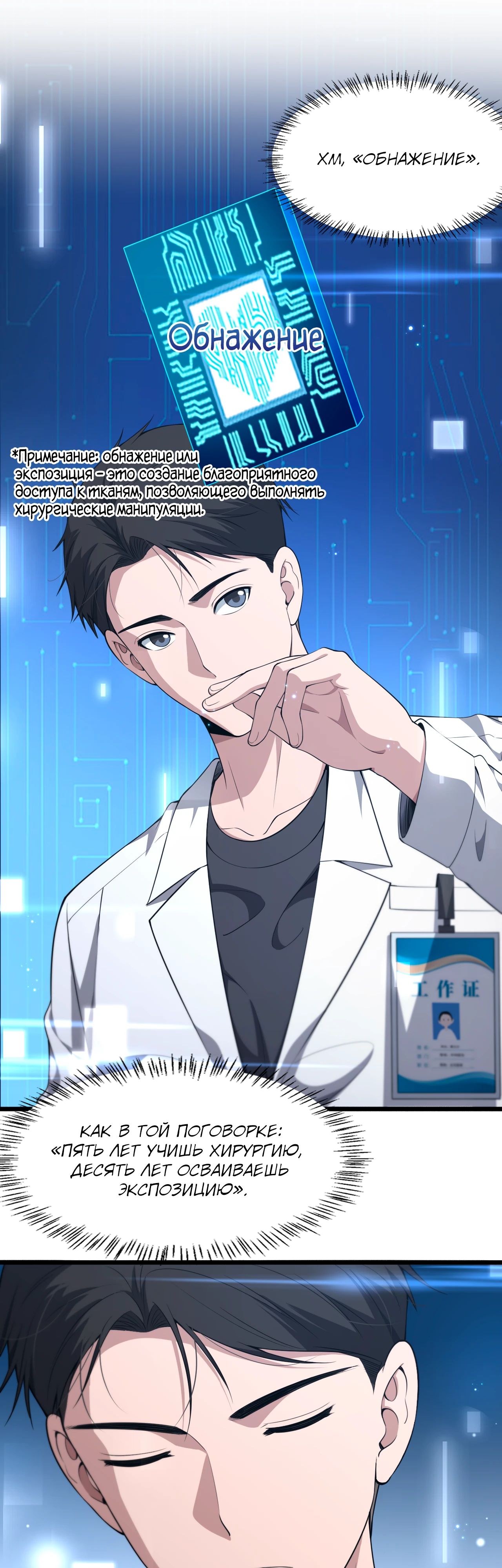 Манга Великий доктор Лин Жань - Глава 249 Страница 1