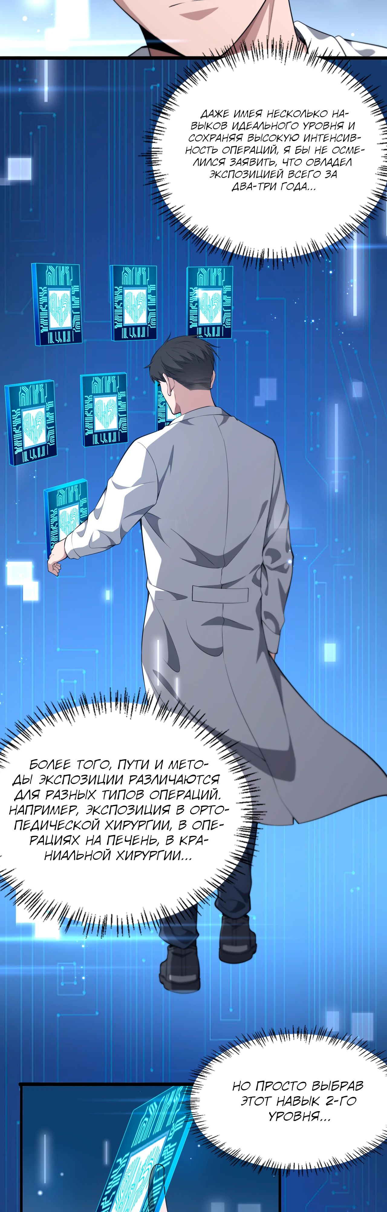 Манга Великий доктор Лин Жань - Глава 249 Страница 2