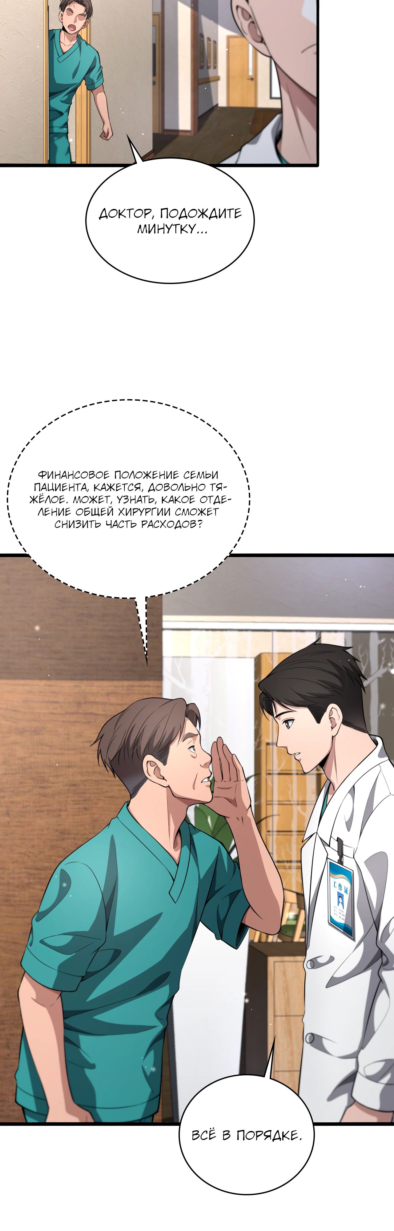 Манга Великий доктор Лин Жань - Глава 249 Страница 24