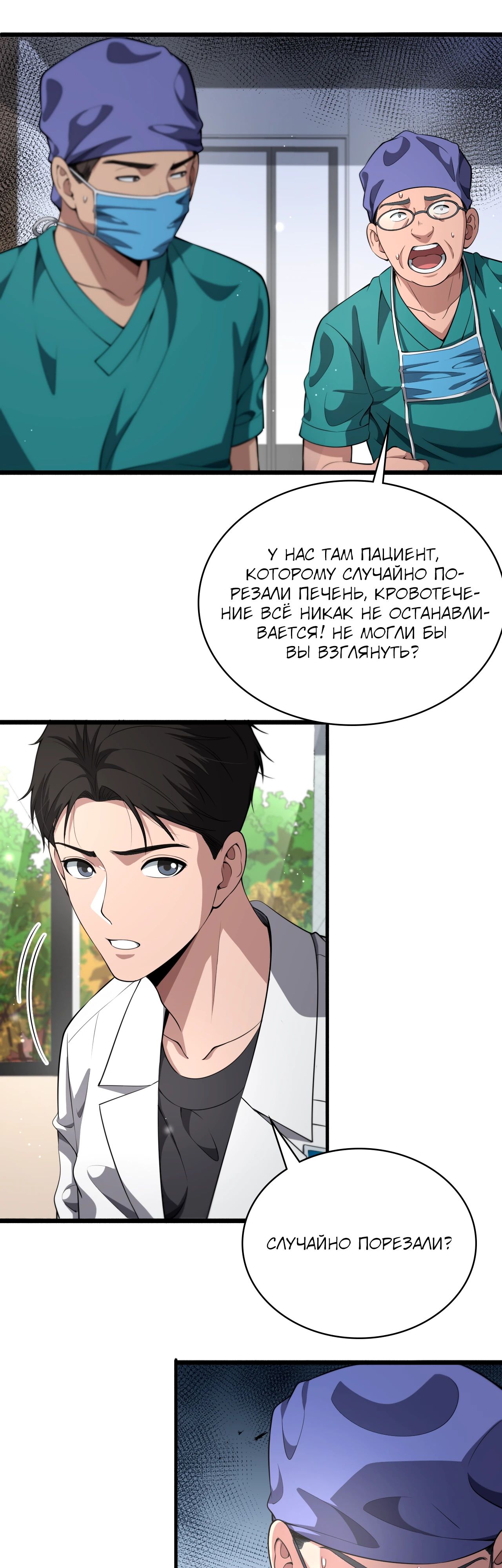 Манга Великий доктор Лин Жань - Глава 249 Страница 5