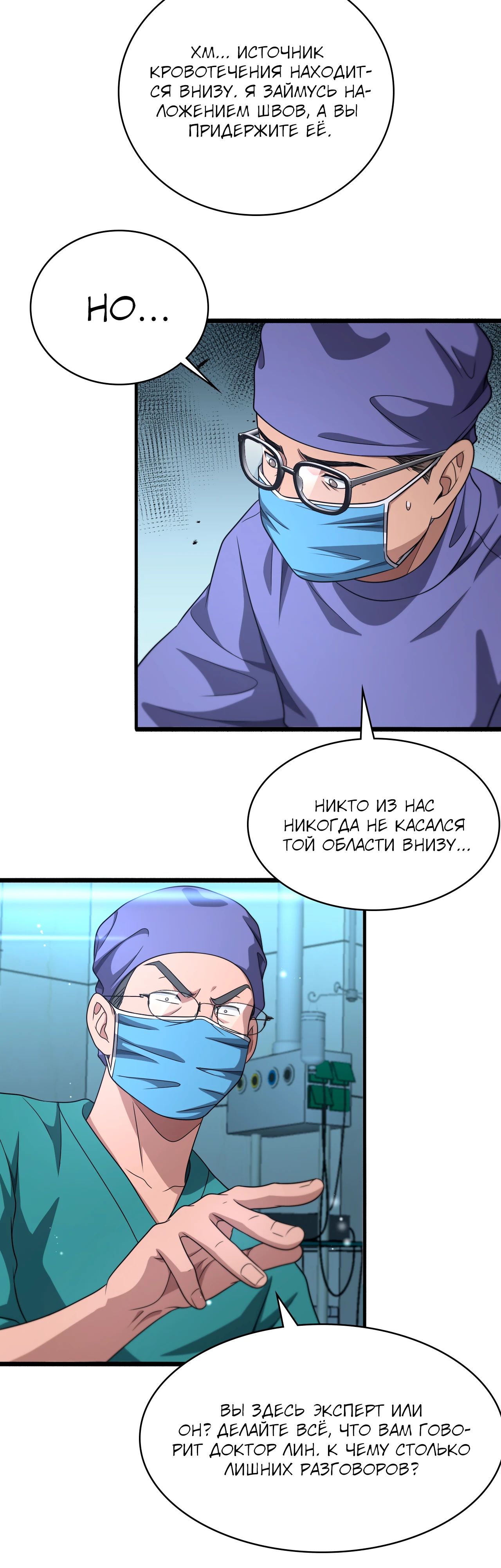 Манга Великий доктор Лин Жань - Глава 249 Страница 16