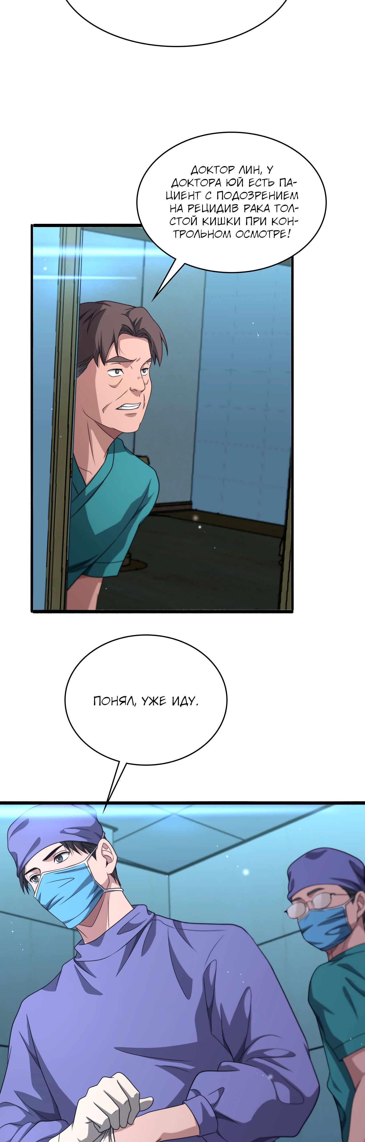 Манга Великий доктор Лин Жань - Глава 249 Страница 19