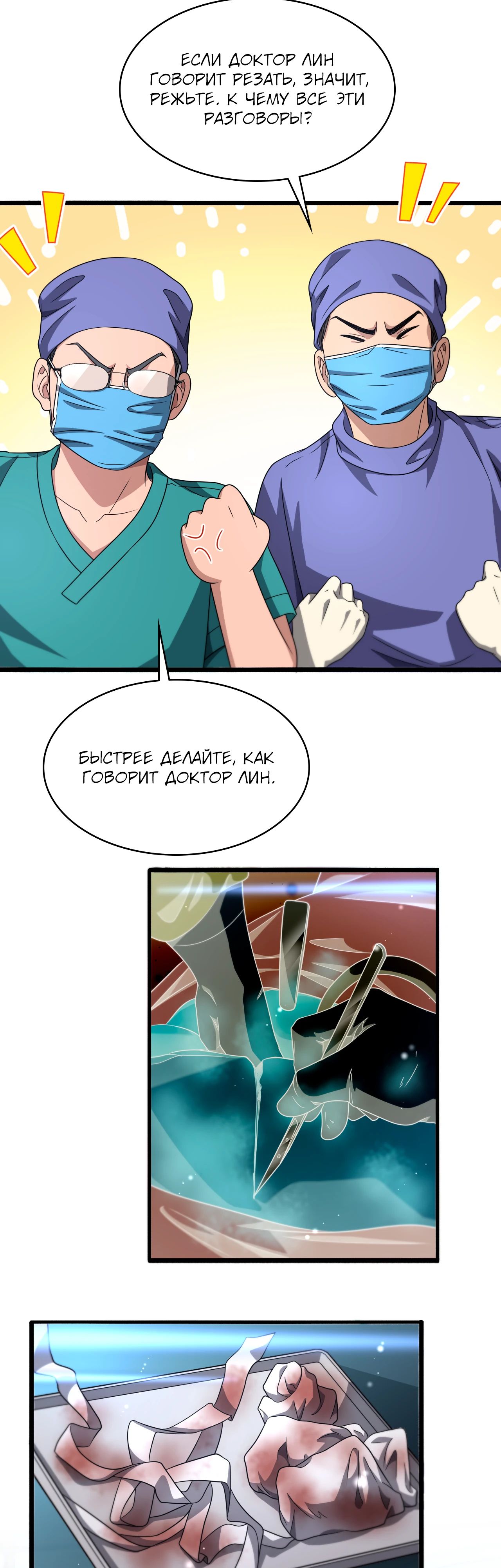 Манга Великий доктор Лин Жань - Глава 249 Страница 14