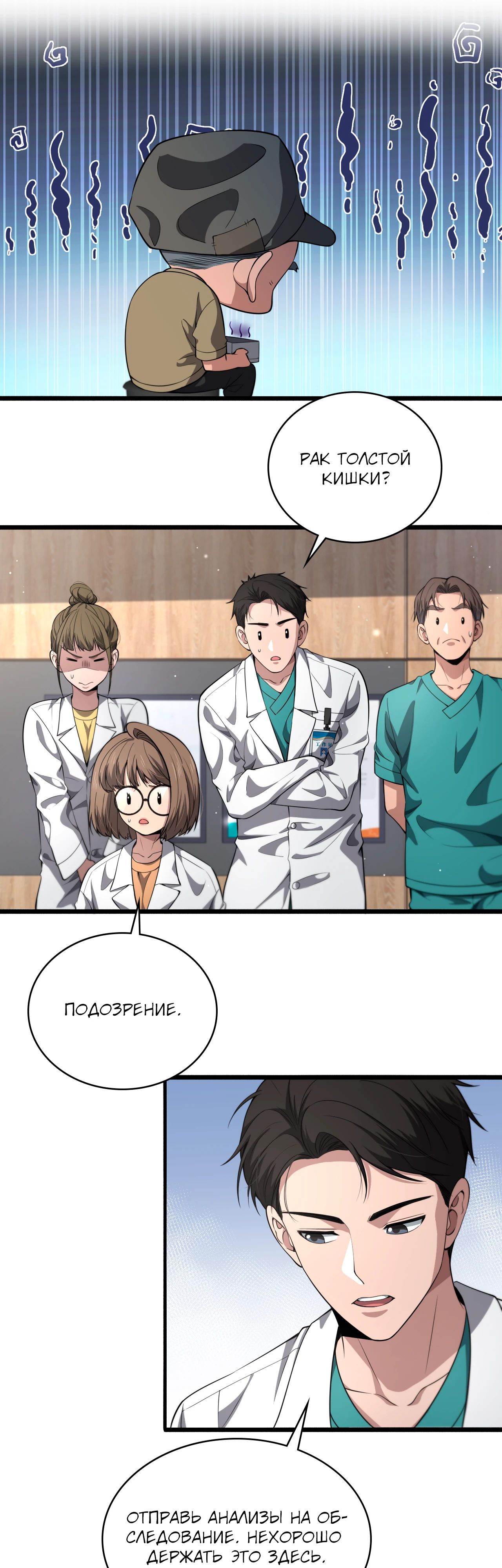 Манга Великий доктор Лин Жань - Глава 249 Страница 21