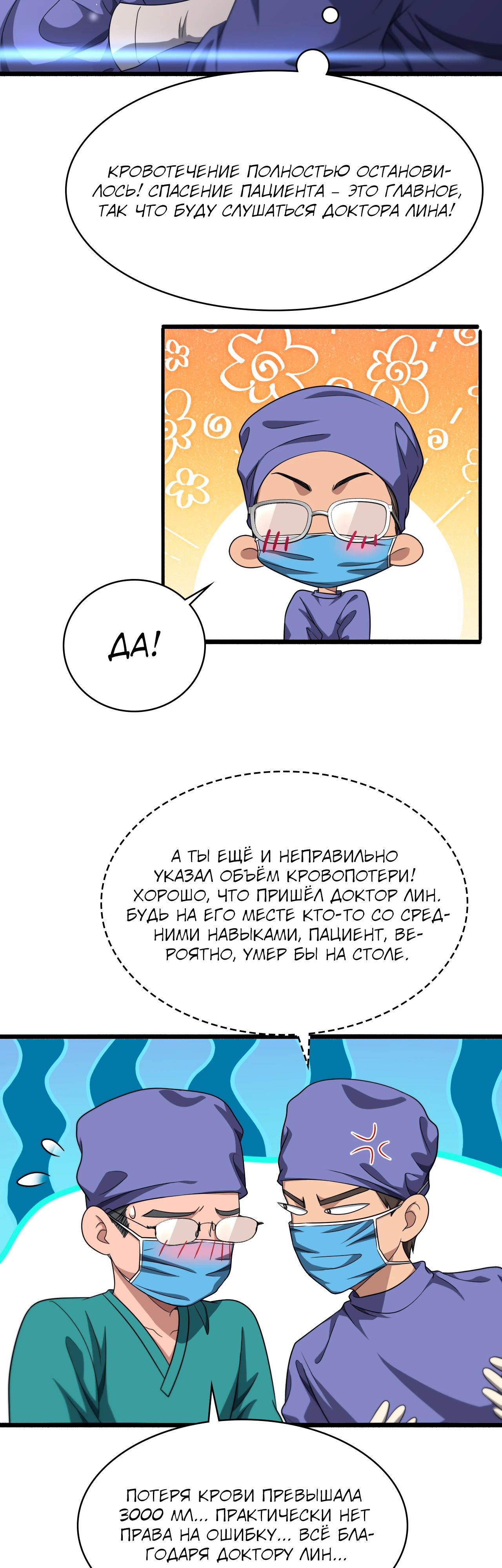 Манга Великий доктор Лин Жань - Глава 249 Страница 18