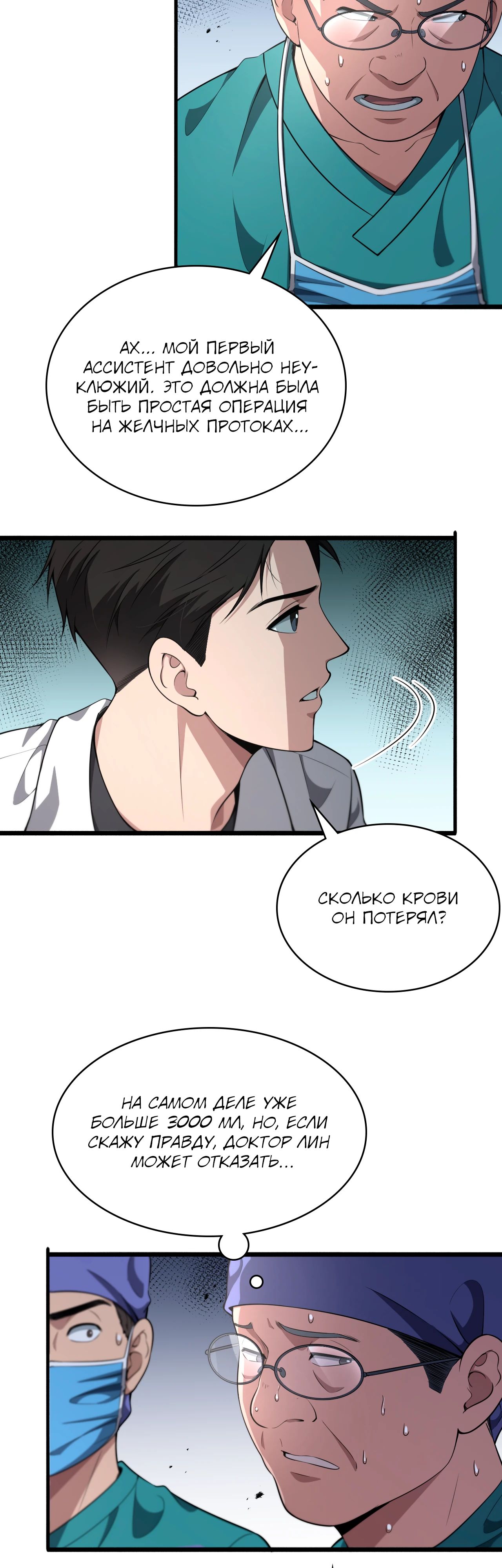 Манга Великий доктор Лин Жань - Глава 249 Страница 6