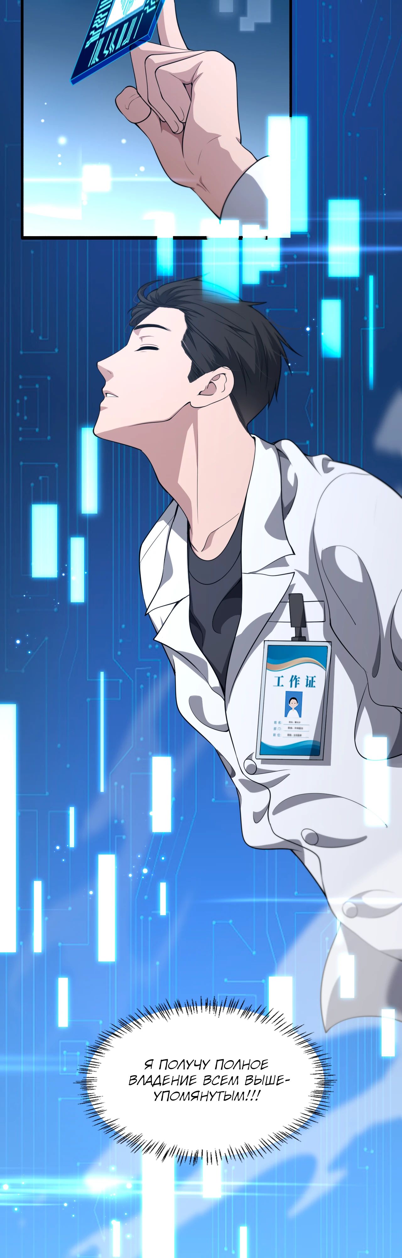 Манга Великий доктор Лин Жань - Глава 249 Страница 3