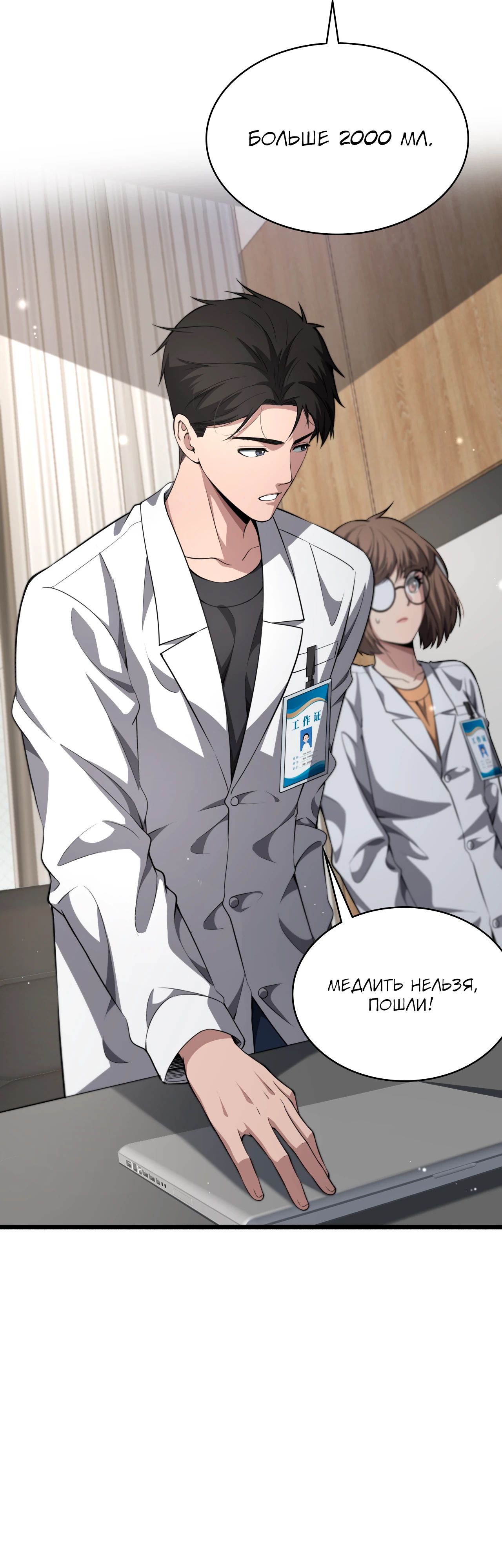 Манга Великий доктор Лин Жань - Глава 249 Страница 7