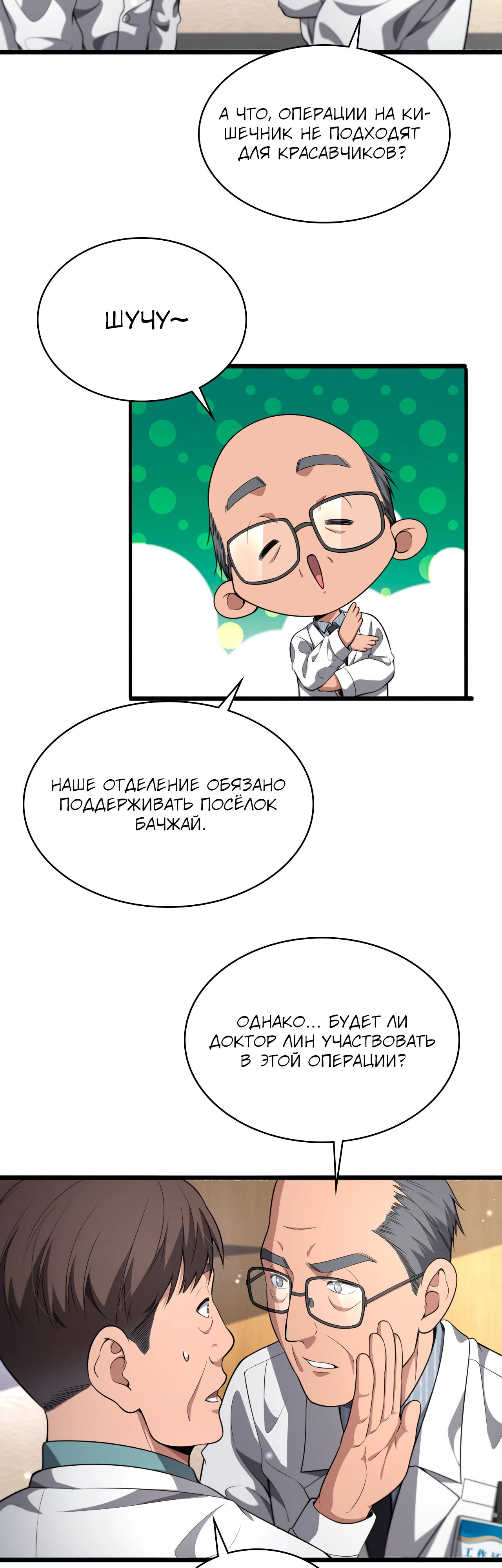 Манга Великий доктор Лин Жань - Глава 249 Страница 27