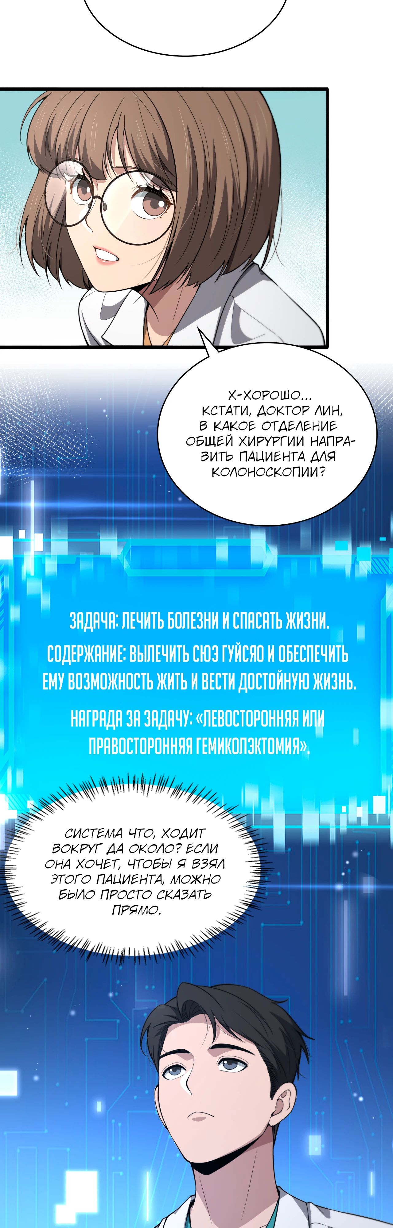 Манга Великий доктор Лин Жань - Глава 249 Страница 22