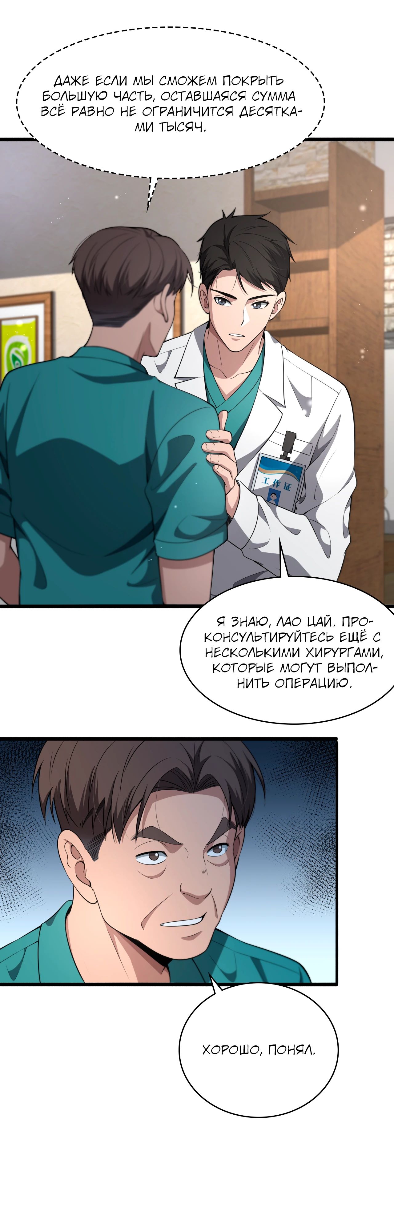 Манга Великий доктор Лин Жань - Глава 249 Страница 25