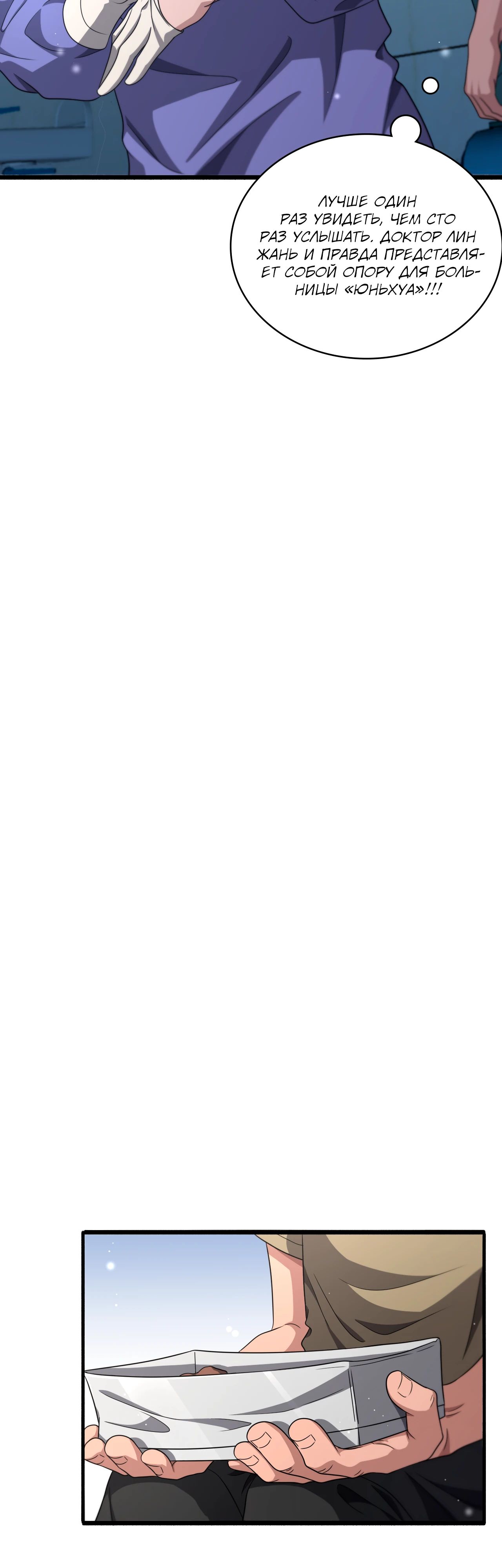 Манга Великий доктор Лин Жань - Глава 249 Страница 20