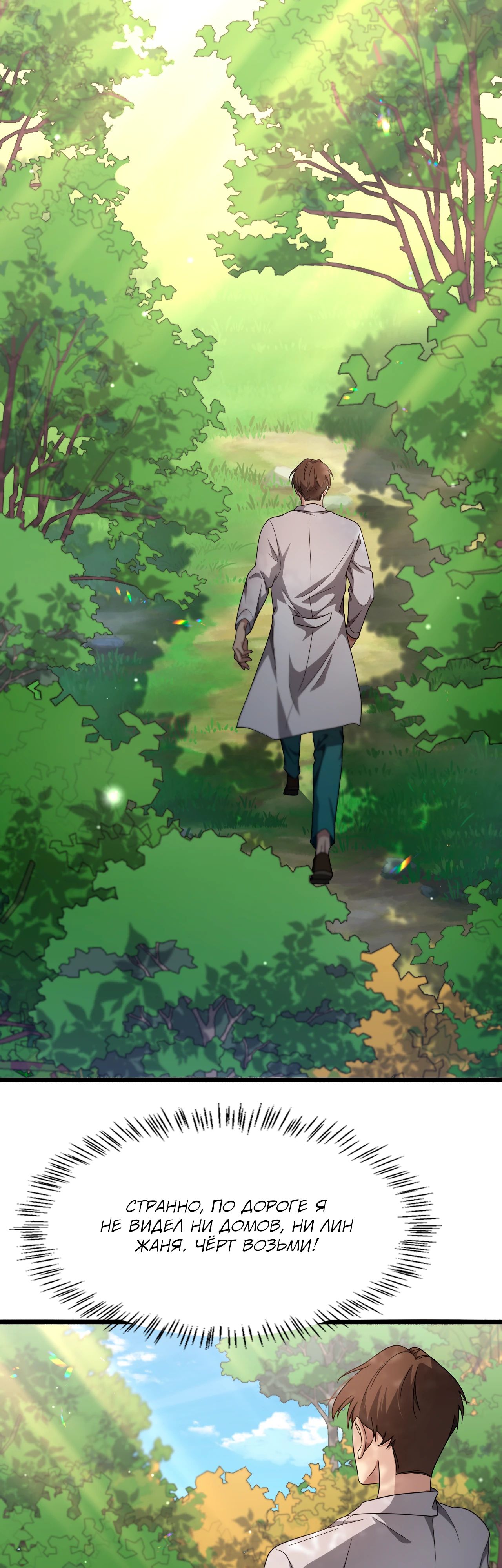 Манга Великий доктор Лин Жань - Глава 248 Страница 3