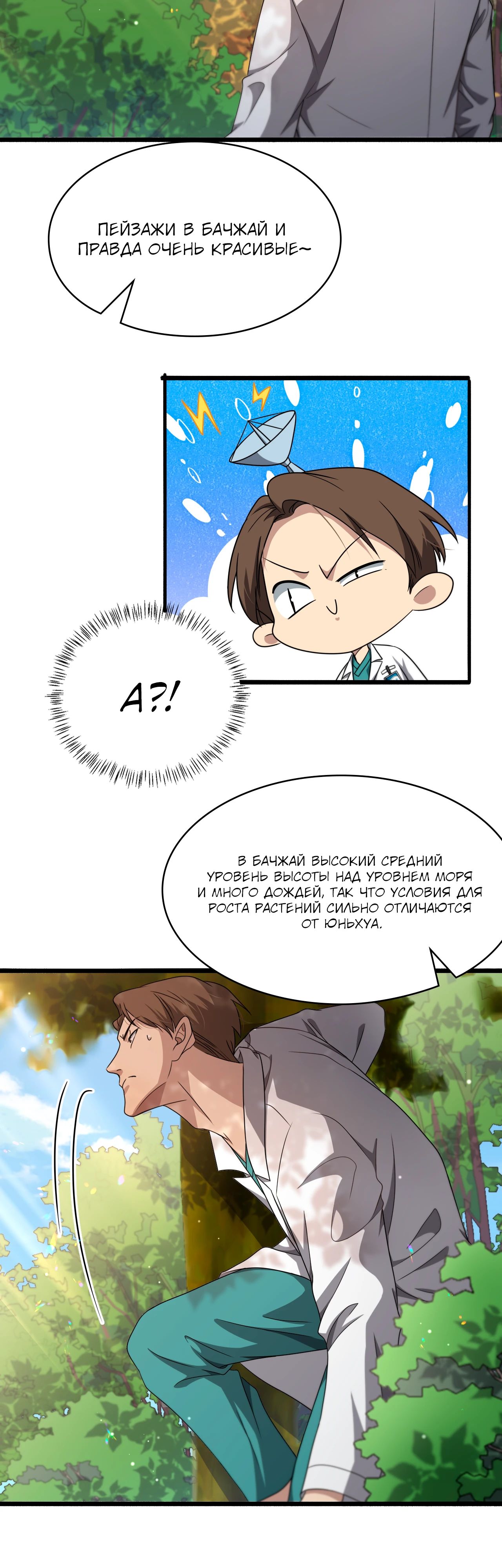 Манга Великий доктор Лин Жань - Глава 248 Страница 4