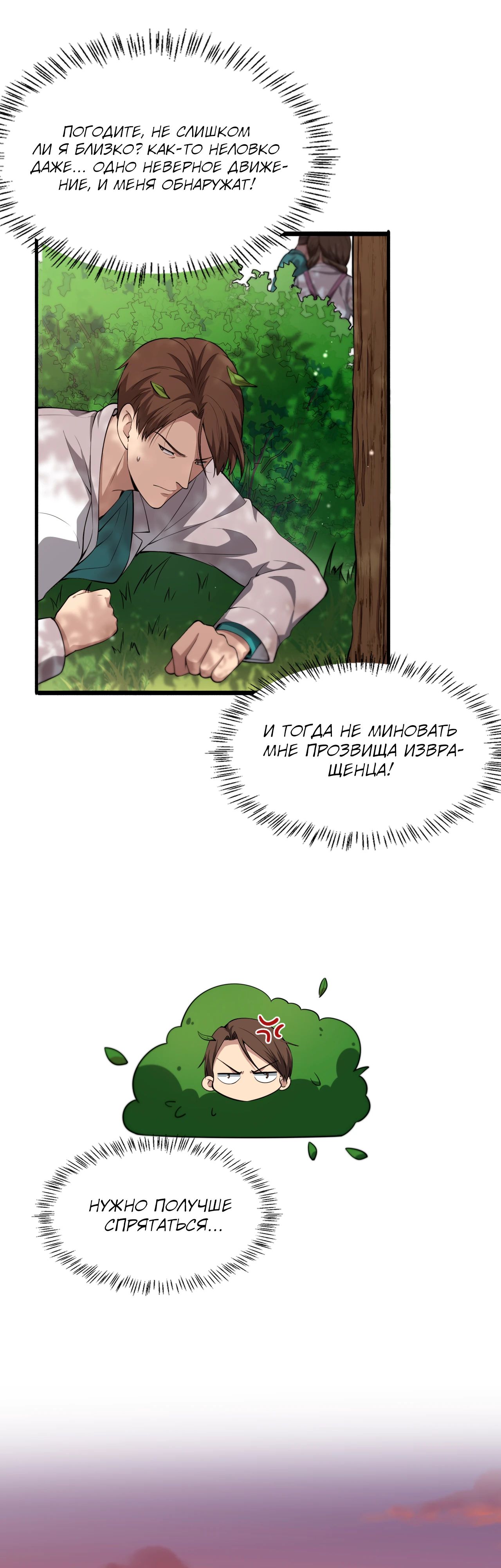 Манга Великий доктор Лин Жань - Глава 248 Страница 9