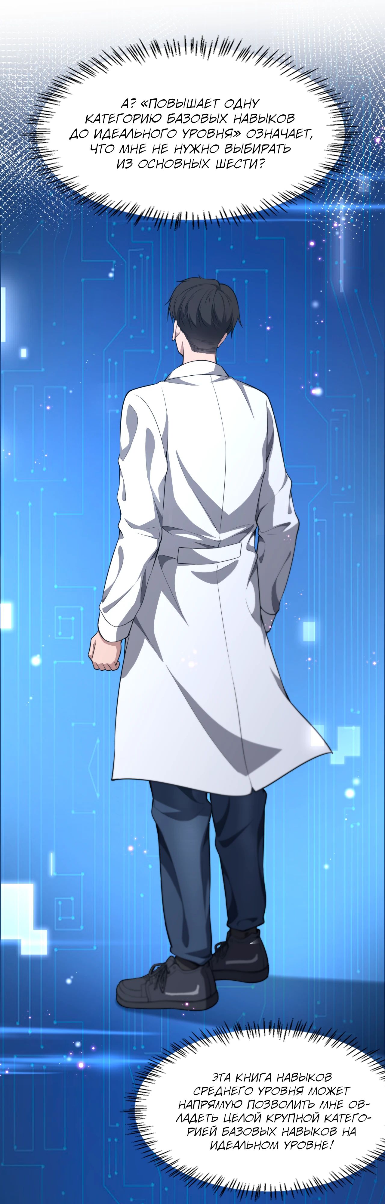 Манга Великий доктор Лин Жань - Глава 248 Страница 25