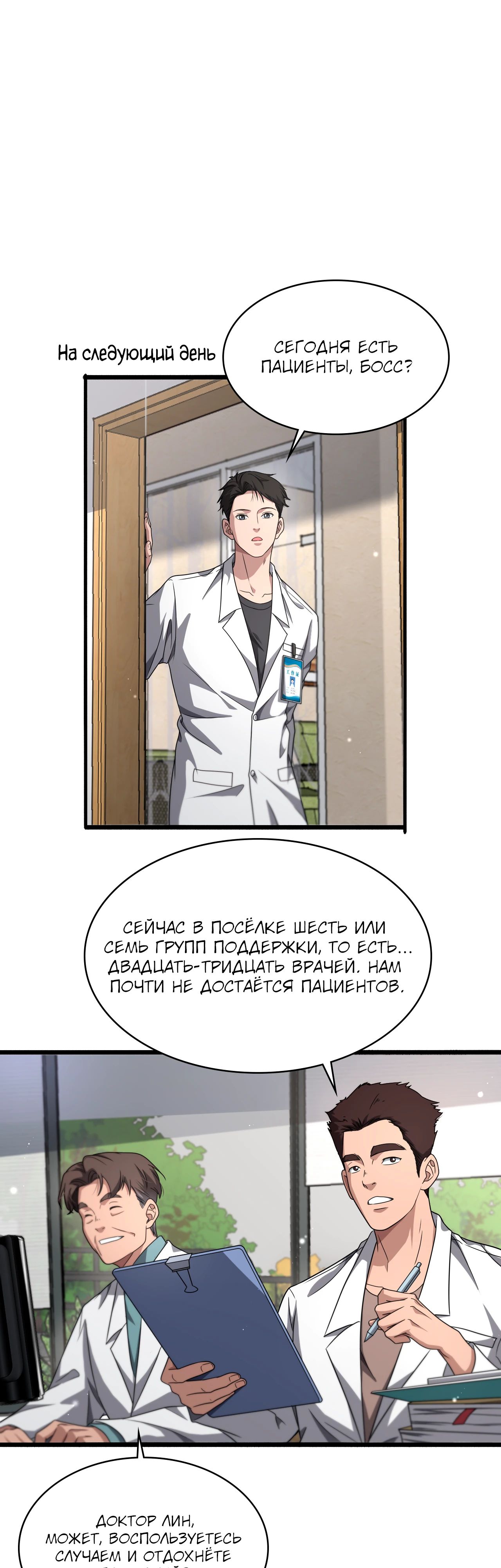 Манга Великий доктор Лин Жань - Глава 248 Страница 13