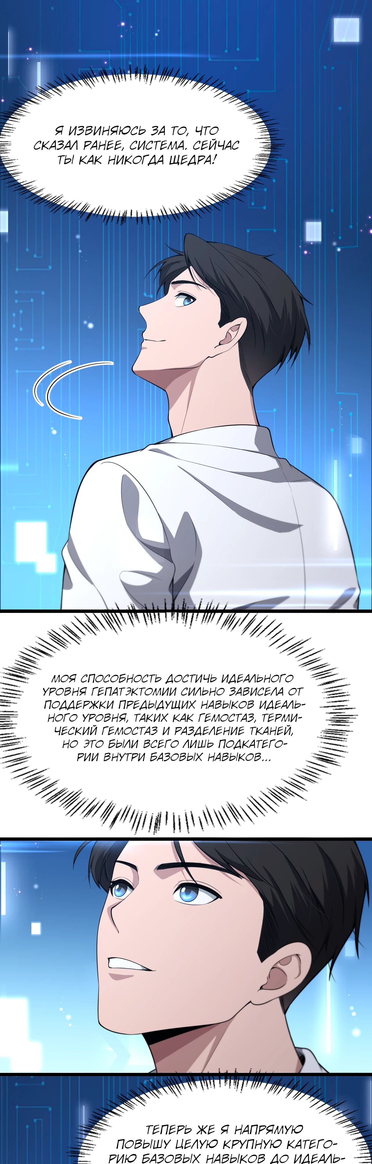 Манга Великий доктор Лин Жань - Глава 248 Страница 26