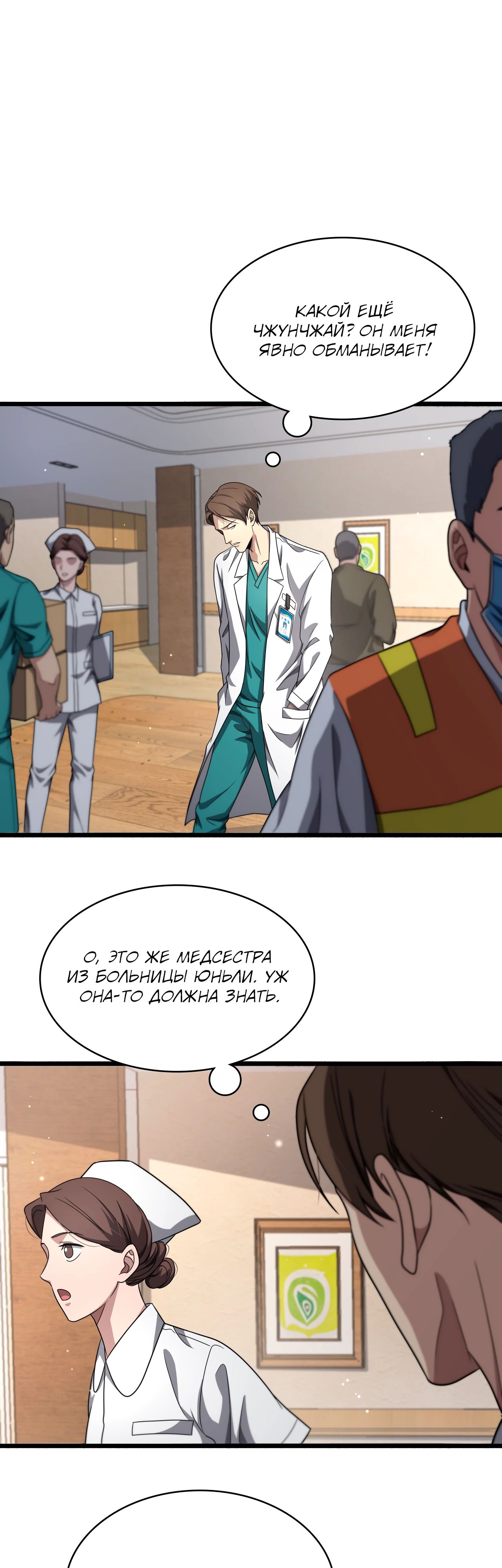 Манга Великий доктор Лин Жань - Глава 248 Страница 1