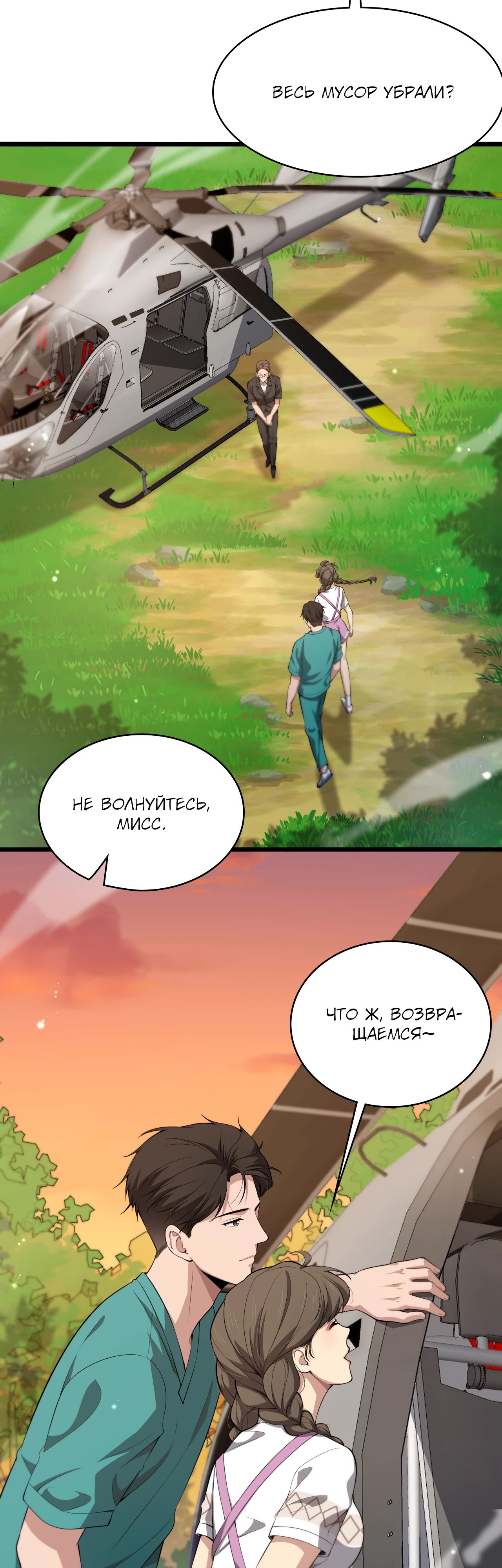 Манга Великий доктор Лин Жань - Глава 248 Страница 11