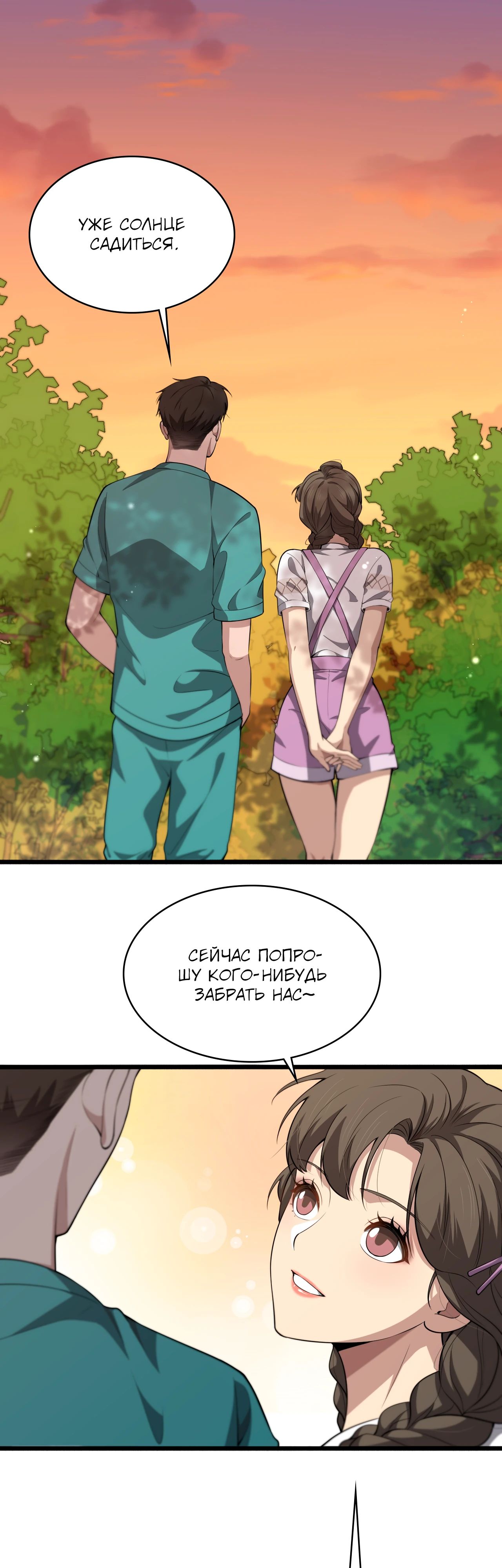 Манга Великий доктор Лин Жань - Глава 248 Страница 10