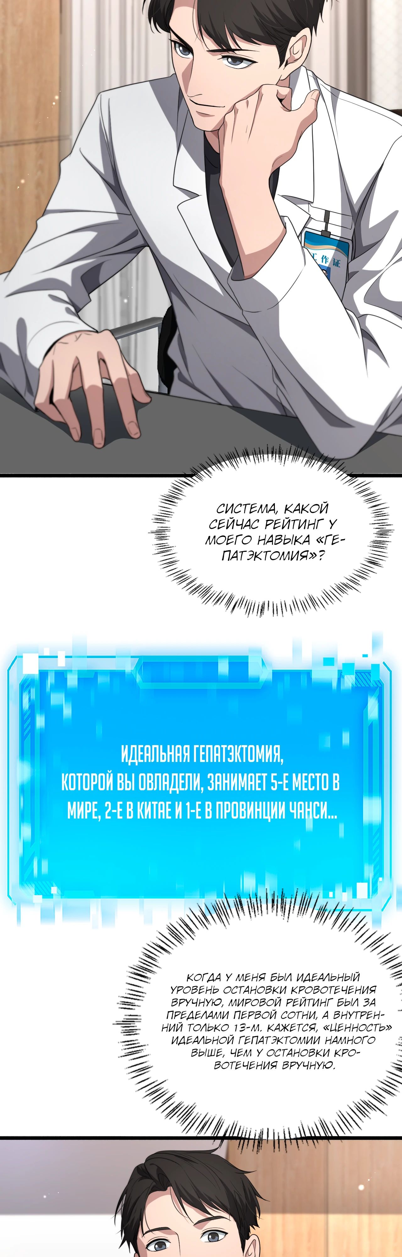 Манга Великий доктор Лин Жань - Глава 248 Страница 23