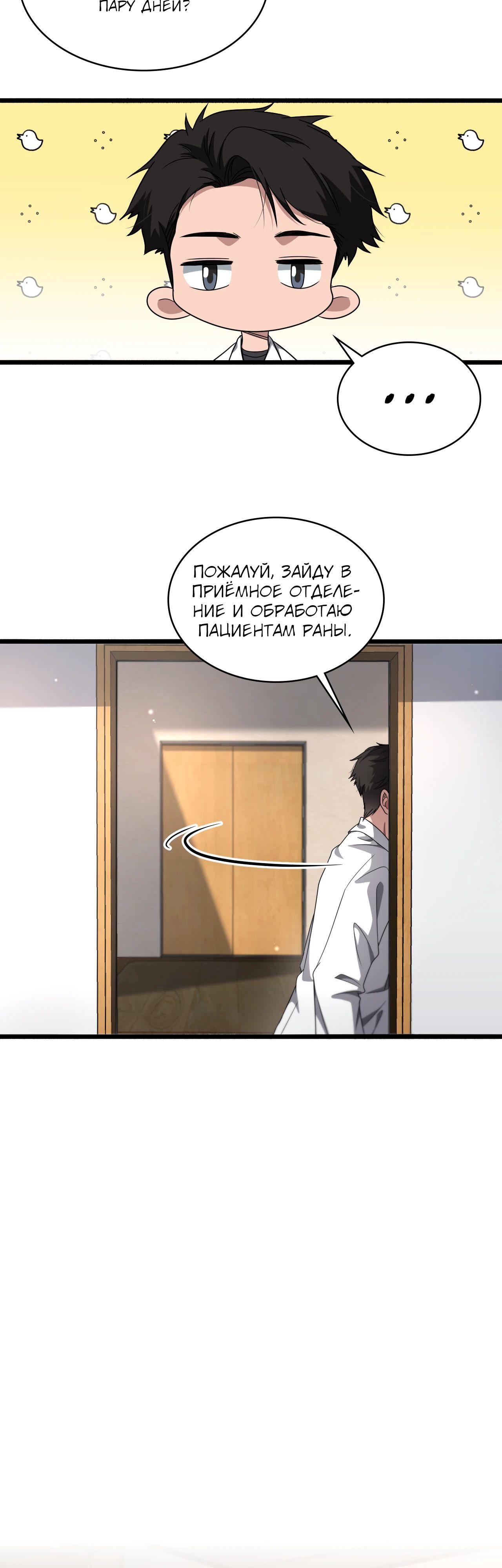 Манга Великий доктор Лин Жань - Глава 248 Страница 14