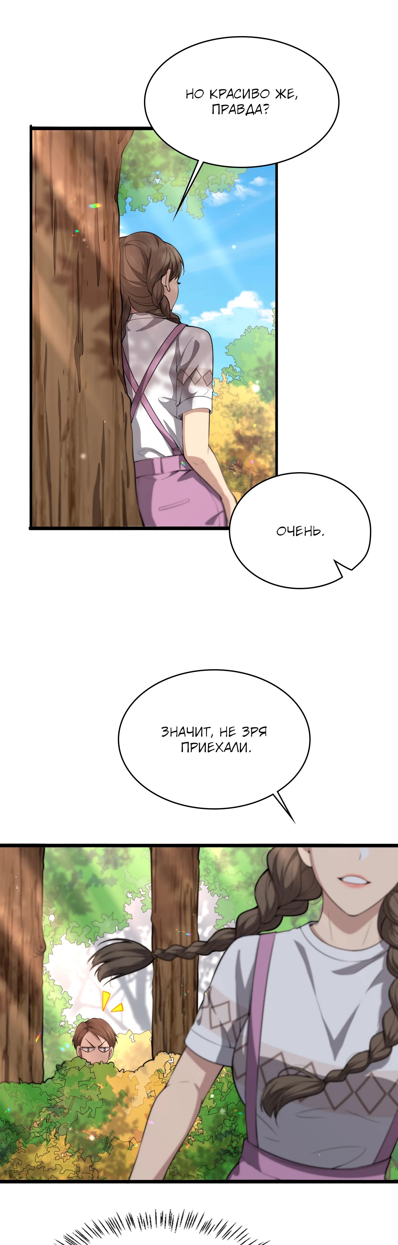 Манга Великий доктор Лин Жань - Глава 248 Страница 5