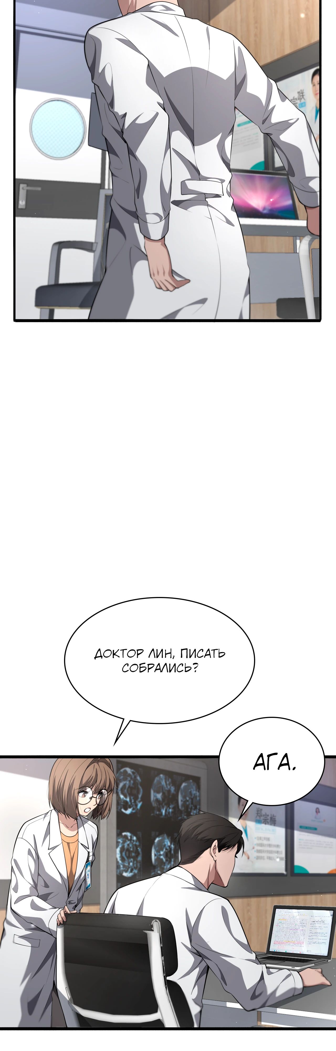 Манга Великий доктор Лин Жань - Глава 248 Страница 20