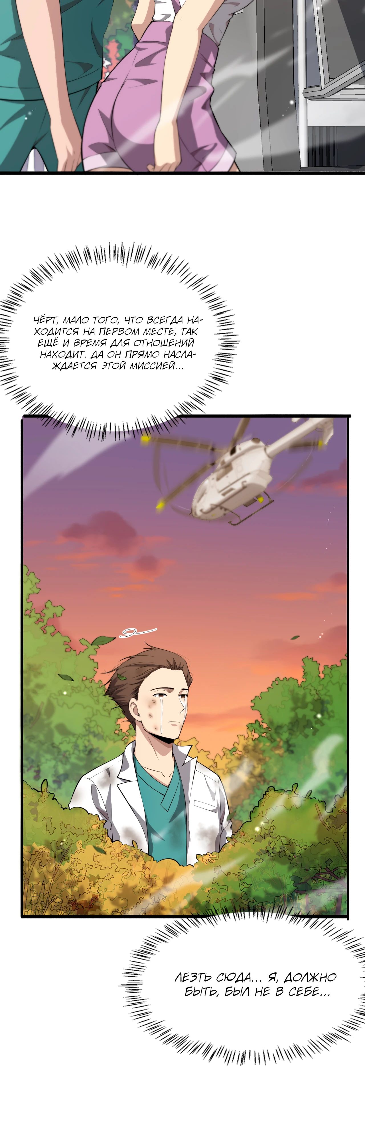 Манга Великий доктор Лин Жань - Глава 248 Страница 12