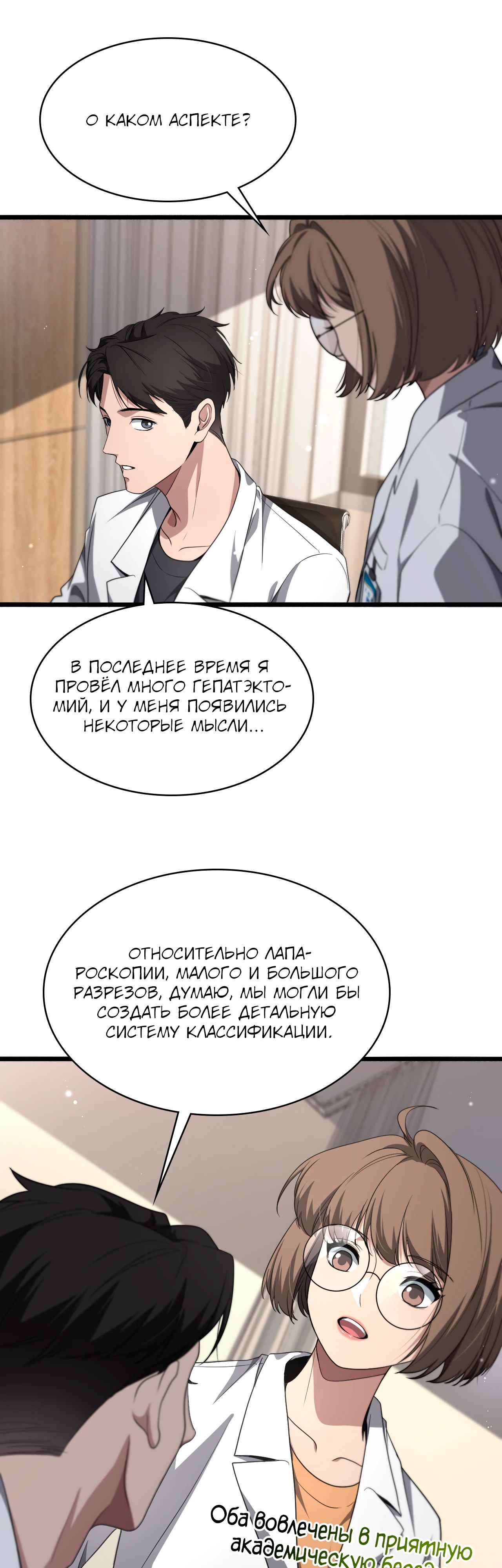 Манга Великий доктор Лин Жань - Глава 248 Страница 21