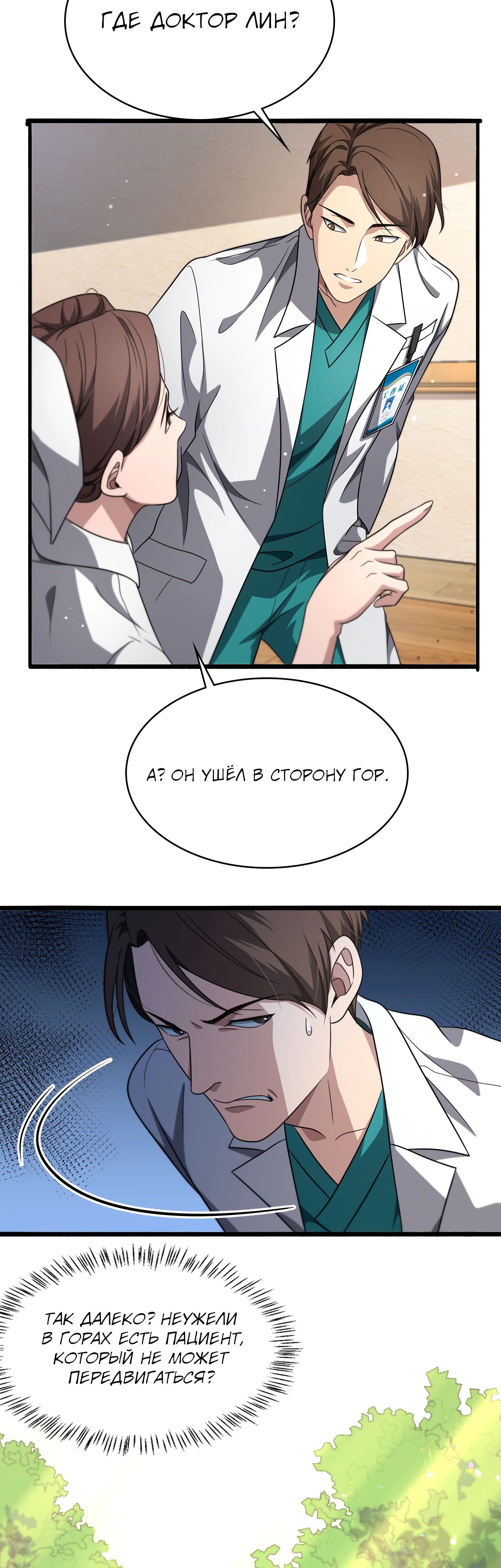 Манга Великий доктор Лин Жань - Глава 248 Страница 2