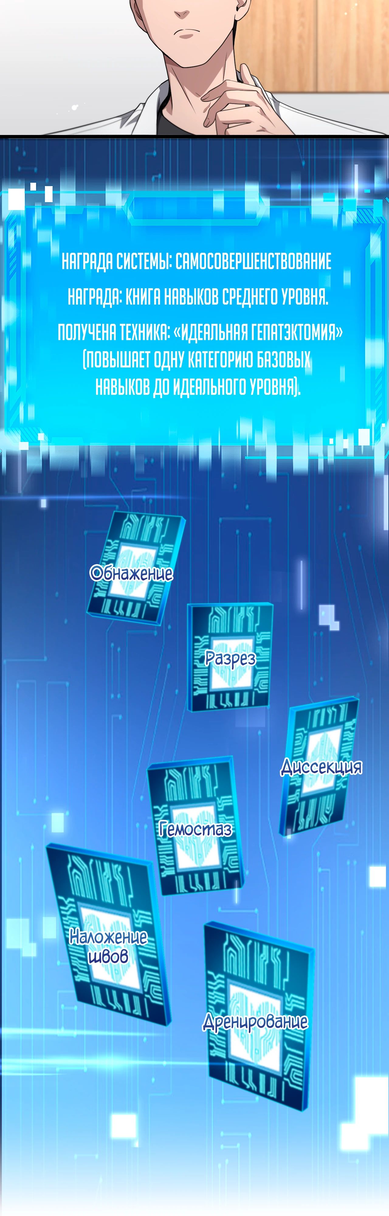 Манга Великий доктор Лин Жань - Глава 248 Страница 24