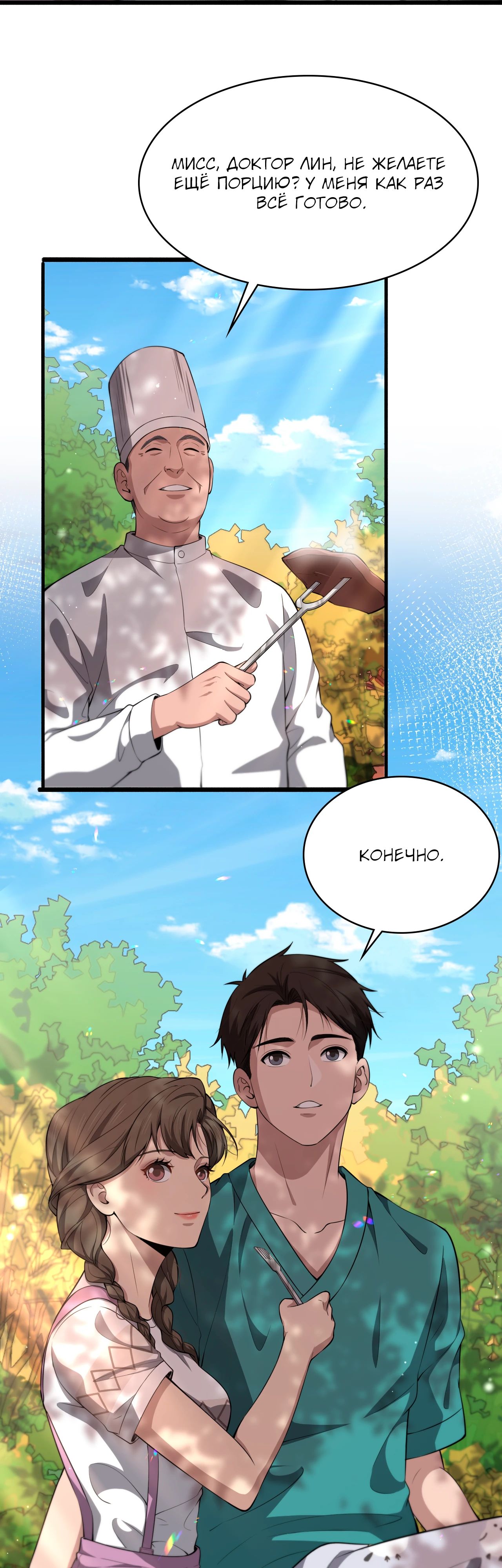 Манга Великий доктор Лин Жань - Глава 248 Страница 7