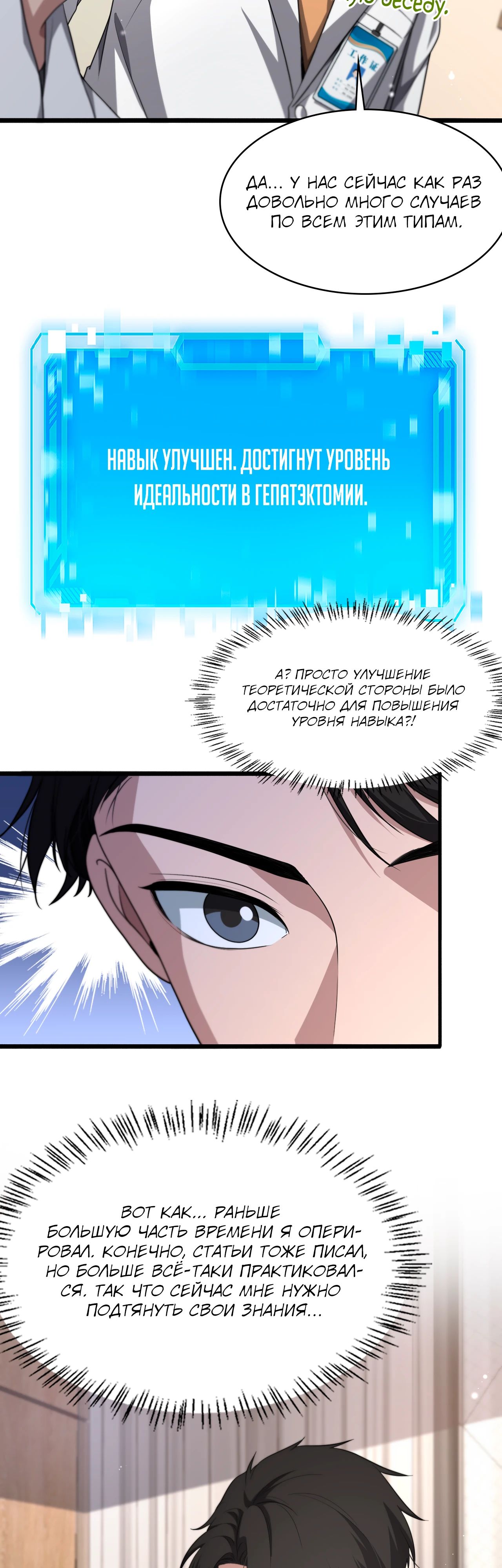 Манга Великий доктор Лин Жань - Глава 248 Страница 22