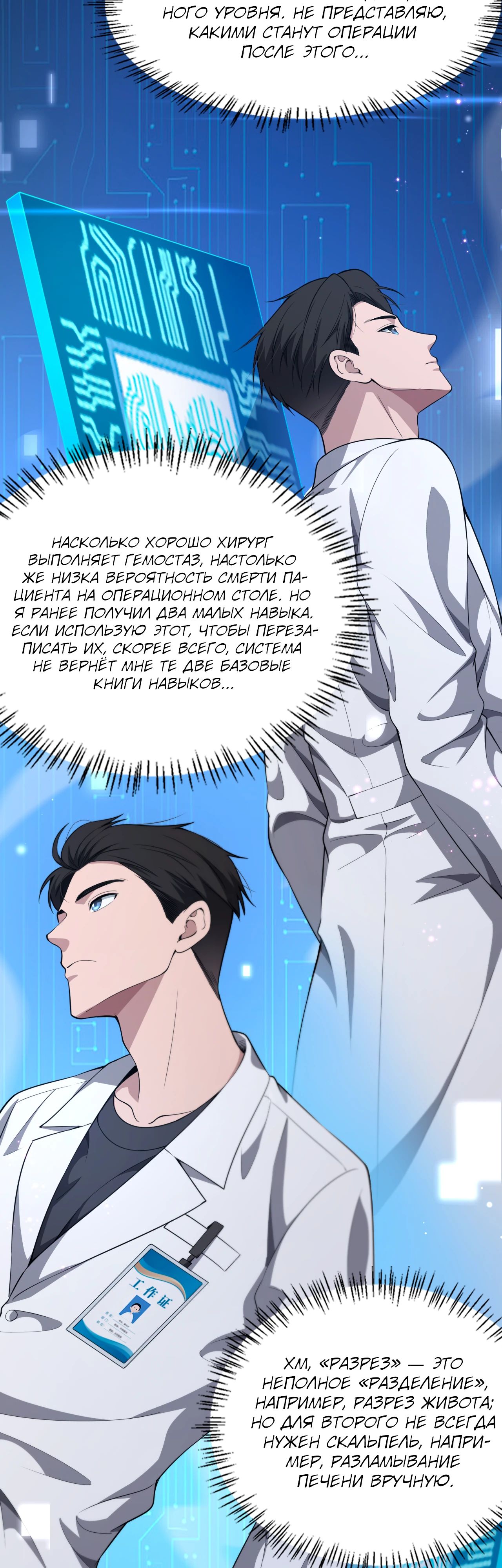 Манга Великий доктор Лин Жань - Глава 248 Страница 27