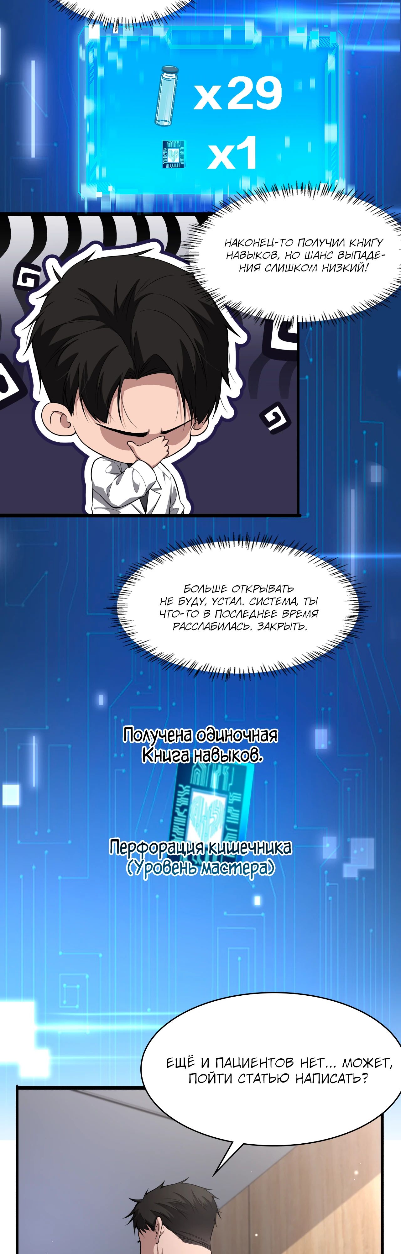 Манга Великий доктор Лин Жань - Глава 248 Страница 19