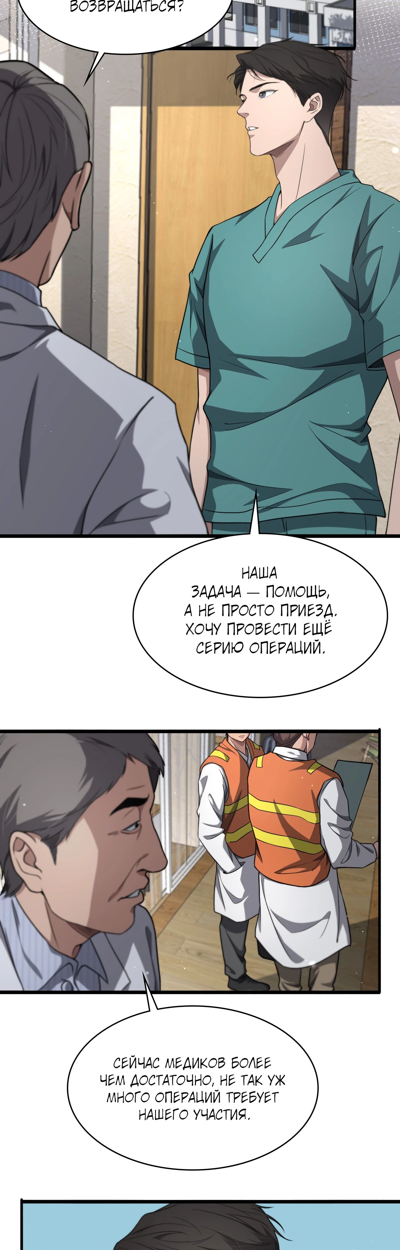 Манга Великий доктор Лин Жань - Глава 247 Страница 18