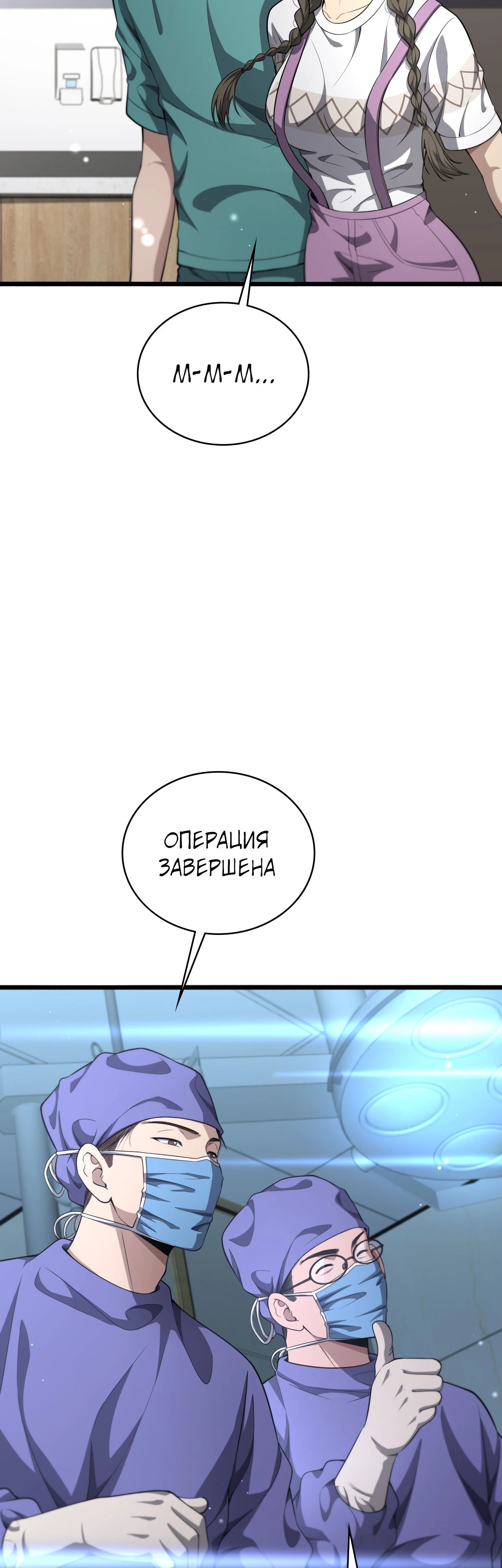 Манга Великий доктор Лин Жань - Глава 247 Страница 23