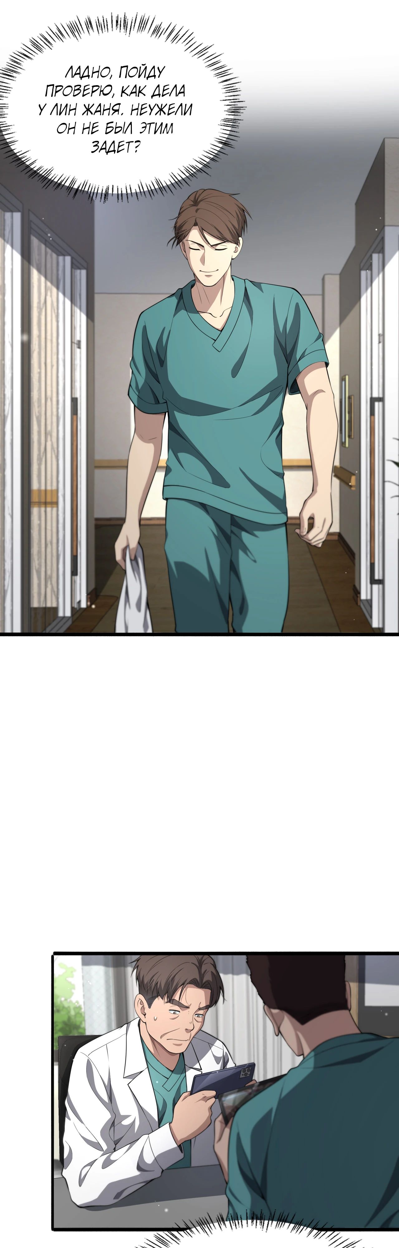 Манга Великий доктор Лин Жань - Глава 247 Страница 25
